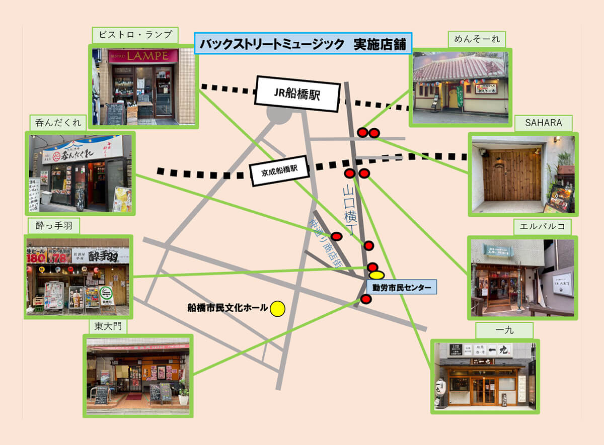 バックストリートミュージック実施店舗