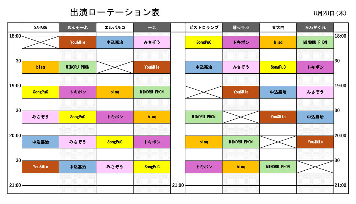 2025年8月28日(木)の出演者・スケジュール