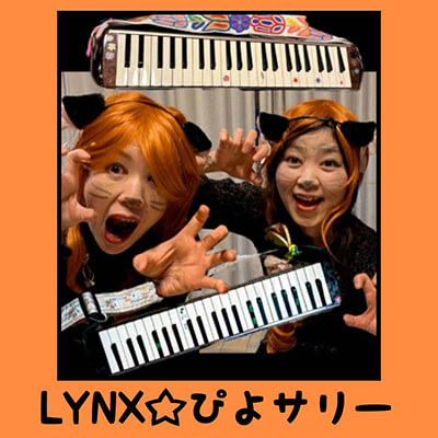 LYNX☆ぴよサリー