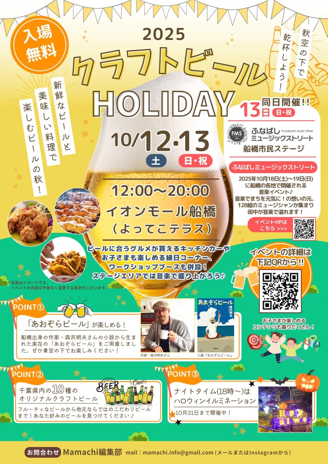 クラフトビールHOLIDAY