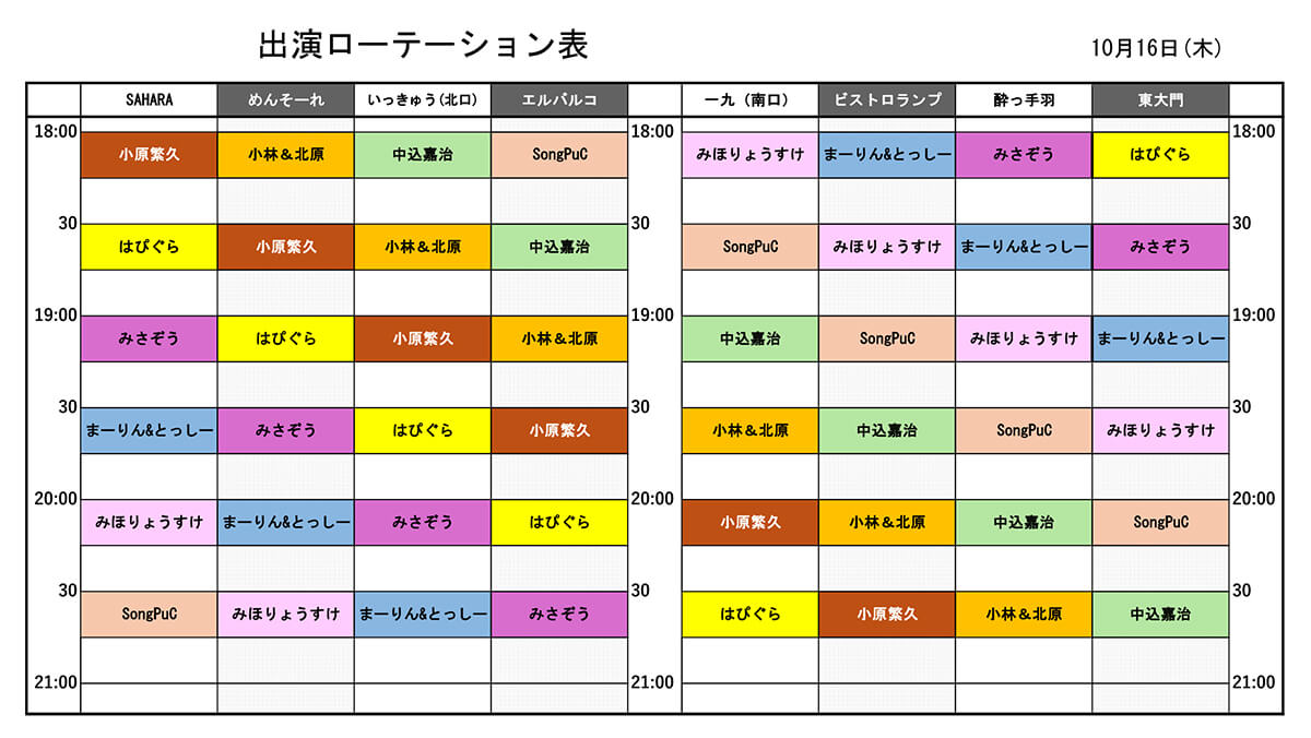 2025年10月16日(木)の出演者・スケジュール