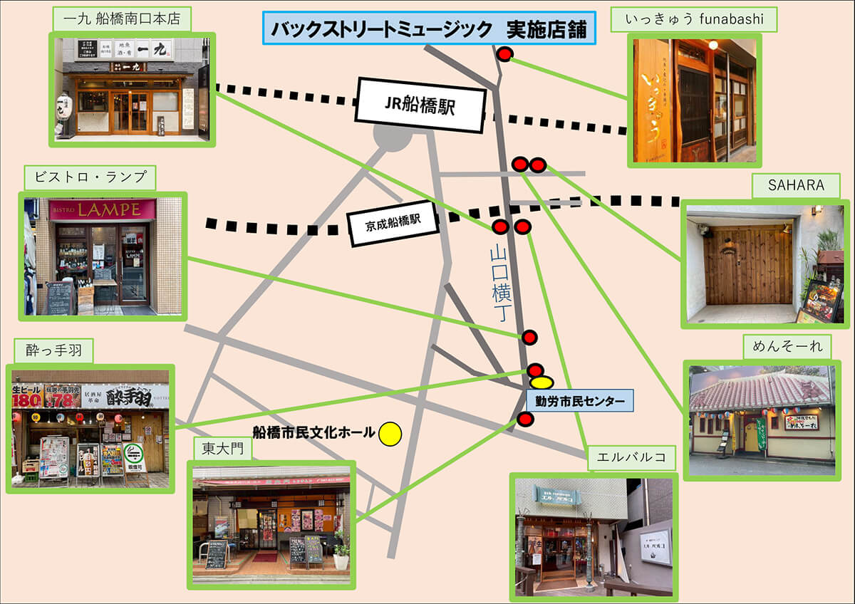 バックストリートミュージック実施店舗